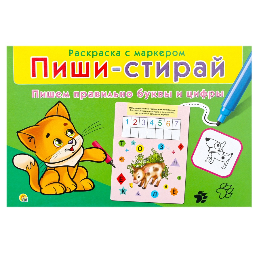 Рыжий Кот обучающая игра "Пиши-стирай Пишем правильно буквы и цифры ...