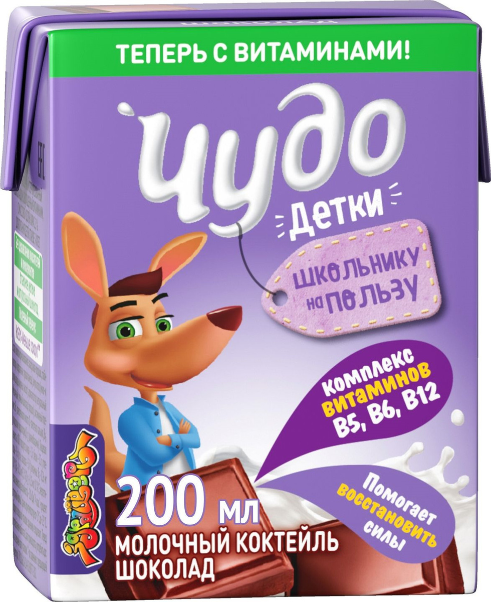 Коктейль молочный 2,5% Чудо Детки Шоколад, 200 мл — купить в интернет ...