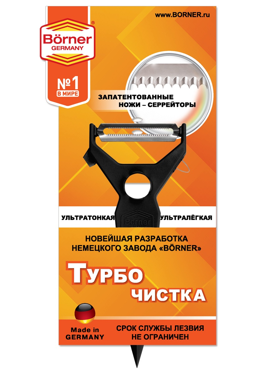 Фрукто-овощечистка Borner - купить по низким ценам в интернет-магазине OZON