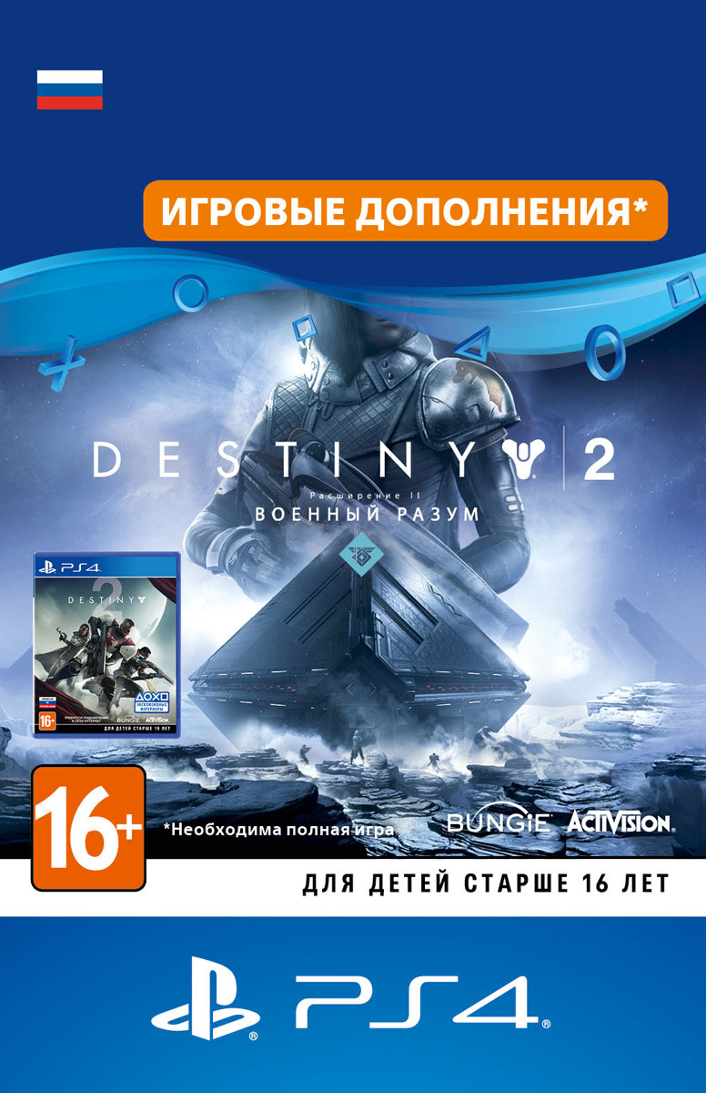 Пост сюжетный контент destiny 2