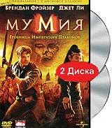 Mumiya 3 Grobnica Imperatora Drakonov 2 Dvd Kupit V Internet Magazine Ozon S Bystroj Dostavkoj