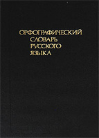 русский язык