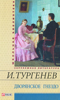 Дворянское гнездо в изображении чехова сочинение