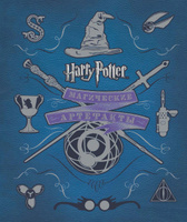 Гарри Поттер Магические артефакты . Спонсорские товары