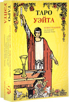 Подарочный набор Аввалон-Ло Скарабео &#34;Таро Уэйта&#34;, 78 карт, книга на русском языке. Спонсорские товары