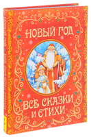 Самый Лучший Новый Год Книга Купить Самый Лучший Новый Год Книга Купить
