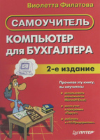 Инкубатор для бухгалтера от нуля до баланса самоучитель онлайн регистрация ооо под ключ екатеринбург