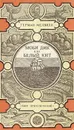 Моби Дик, или Белый Кит - Герман Мелвилл