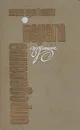 Определение берега - Олжас Сулейменов