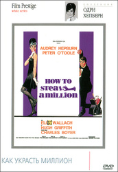 Коллекция Одри Хепберн: Как украсть миллион. Иконы стиля