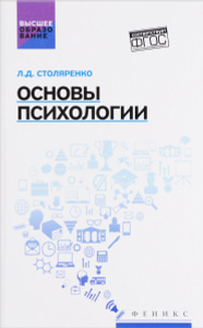 Купить Основы психологии. Учебник