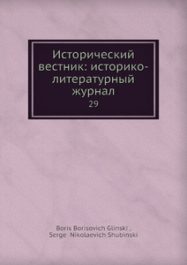 Купить Исторический вестник: историко-литературный журнал. 29