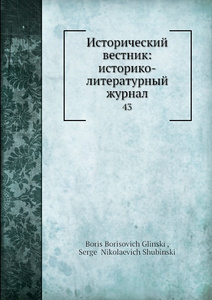 Купить Исторический вестник: историко-литературный журнал. 43