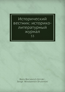 Купить Исторический вестник: историко-литературный журнал. 33