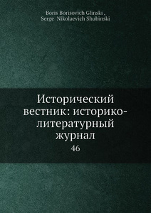 Купить Исторический вестник: историко-литературный журнал. 46
