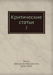 Купить Критические статьи. 2