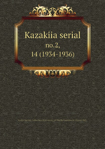 Купить Kazakiia serial. no.2, 14 (1934-1936)