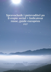 Купить Spravochnik i putevoditel po Evropie serial . Indicateur russe, guide europeen. 1927
