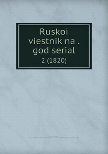 Купить Ruskoi viestnik na . god serial. 2 (1820)