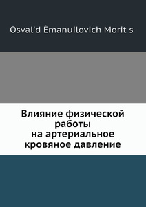 Купить Влияние физической работы на артериальное кровяное давление