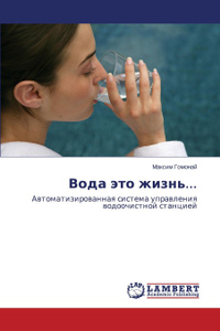 Купить Вода это жизнь...