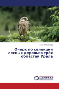 Купить Очерк по селекции лесных деревьев тр.х областей Урала