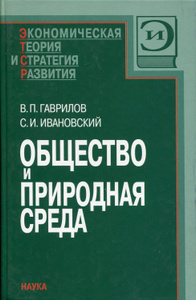 Купить Общество и природная среда