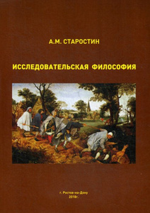 Купить Исследовательская философия