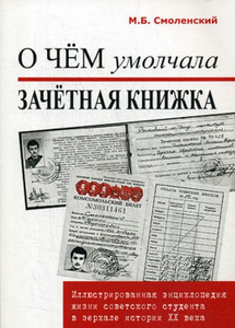 Купить О чем умолчала зачетная книжка