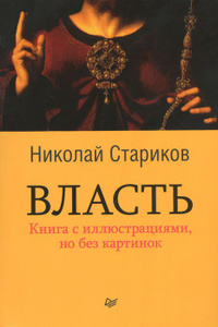 Купить Власть