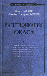Купить Идентификация ужаса