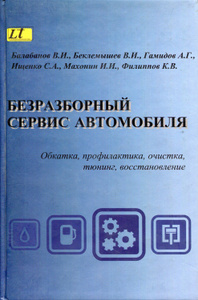Купить Безразборный сервис автомобиля (обкатка, профилактика, очистка, тюнинг, восстановление)