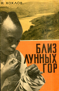 Купить Близ Лунных гор