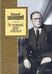 Николай алексеевич заболоцкий презентация 9 класс