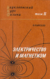 Книга На Тему Электричество И Магнетизм Книга На Тему Электричество И Магнетизм