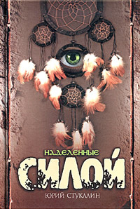 Книга про шамана индейца магия от пьянства на сына