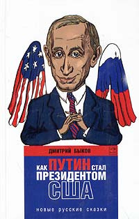 Путин Владимир Владимирович Новогодние