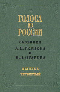 Доклад: Александр Иванович Герцен