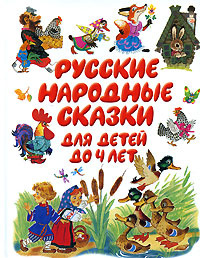 Новые Сказки Для Детей 4 Лет
