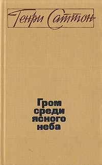 Как гром среди ясного неба ассасин крид