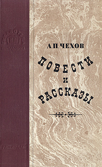 Повесть а п чехова 4. Повесть Чехова 4 буквы.