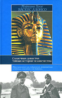 Реферат: Тайная история Реферат: Тайная история