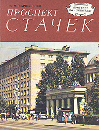 Проспект Стачек Магазины