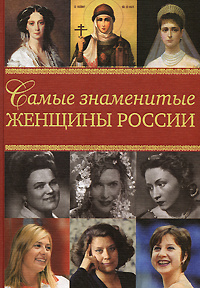 Женщины России Фото
