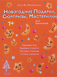 Готовим Новогодние Подарки Готовим Новогодние Подарки