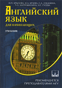 Книга "Английский язык для начинающих" – купить книгу ISBN 978-5-98227 ...