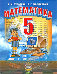Математика 5 Класс Новый Учебник 2022 Года