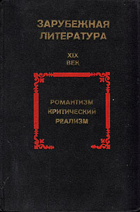 Сочинение по теме Критический реализм Сочинение по теме Критический реализм