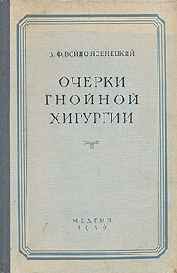 Книга: Очерки медицины