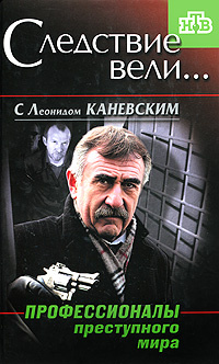 Следствие Вели С Каневским Новый Год Следствие Вели С Каневским Новый Год